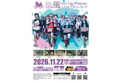 15th Sagami Kazekko Trail Running (第15回さがみ風っ子トレイルランニング)