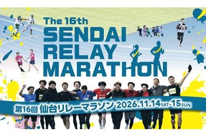 16th Sendai Relay Marathon (第16回 仙台リレーマラソン)