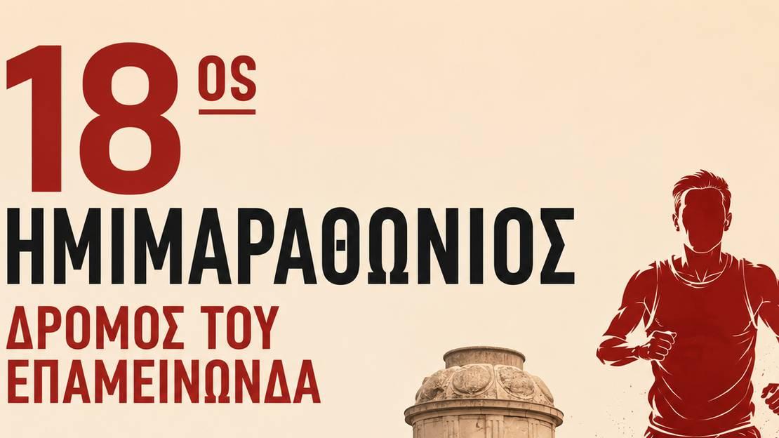 17th EPAMEINONDAS STREET Logo