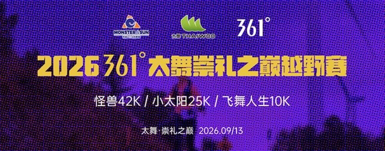361° Taiwoo Chongli Summit Trail Race 2026 (2026 361°太舞崇礼之巅越野赛) Logo