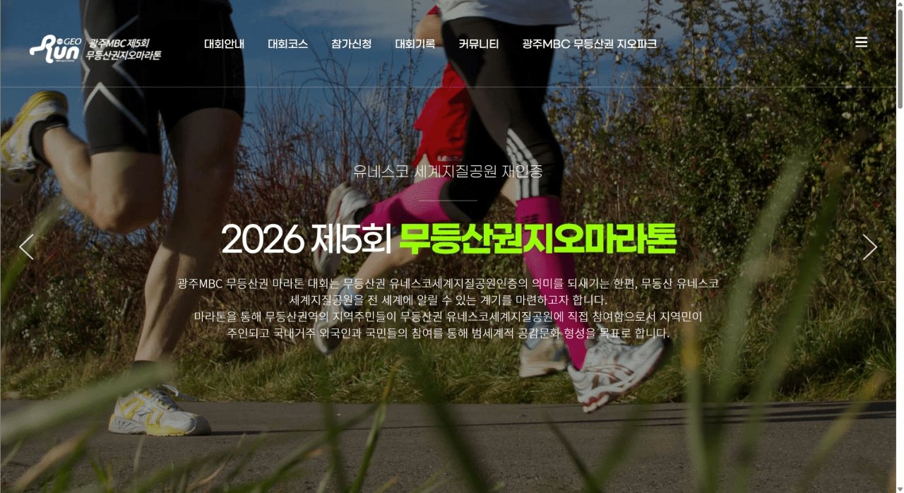 2026 5th Mudeungsan Area Geo Marathon