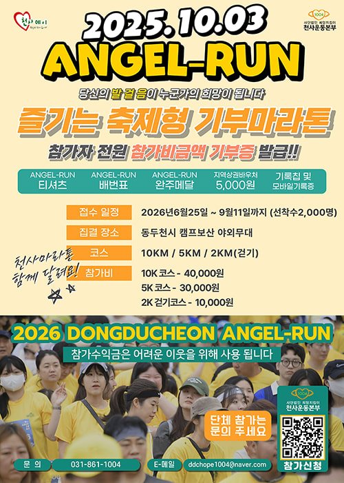 2026 Angels Day Angels Marathon