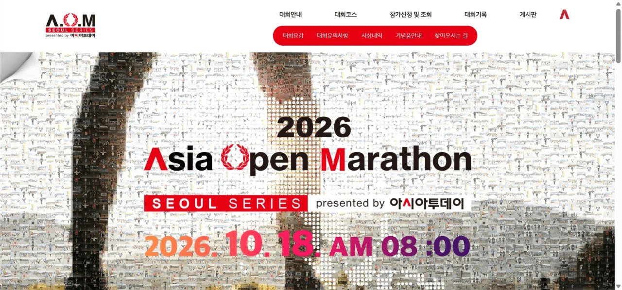 2026 Asia Open Marathon Logo