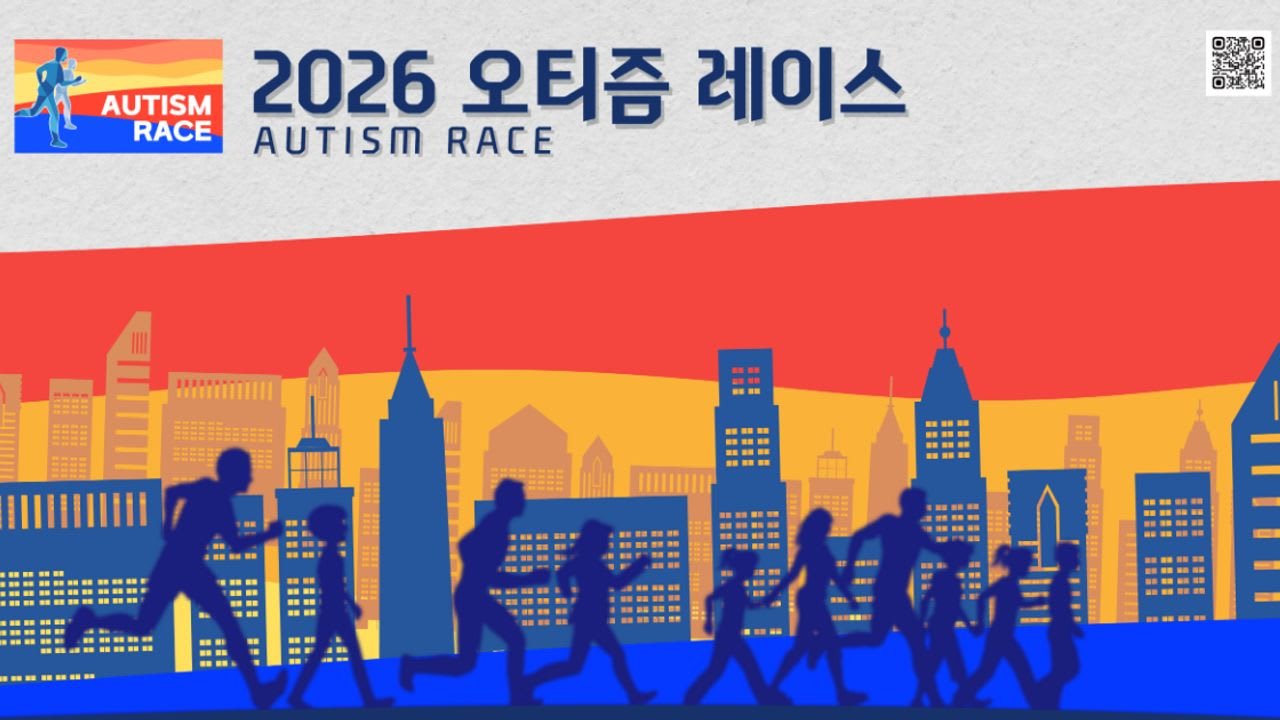2026 Autism Race