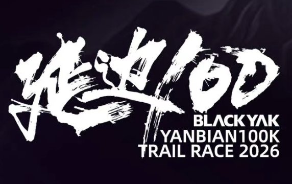 BLACKYAK - Yanbian 100 Trail Race 2026 (2026 BLACKYAK·延边100越野赛) Logo