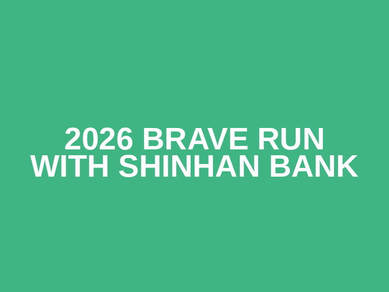 2026 Brave Run with Shinhan Bank Logo
