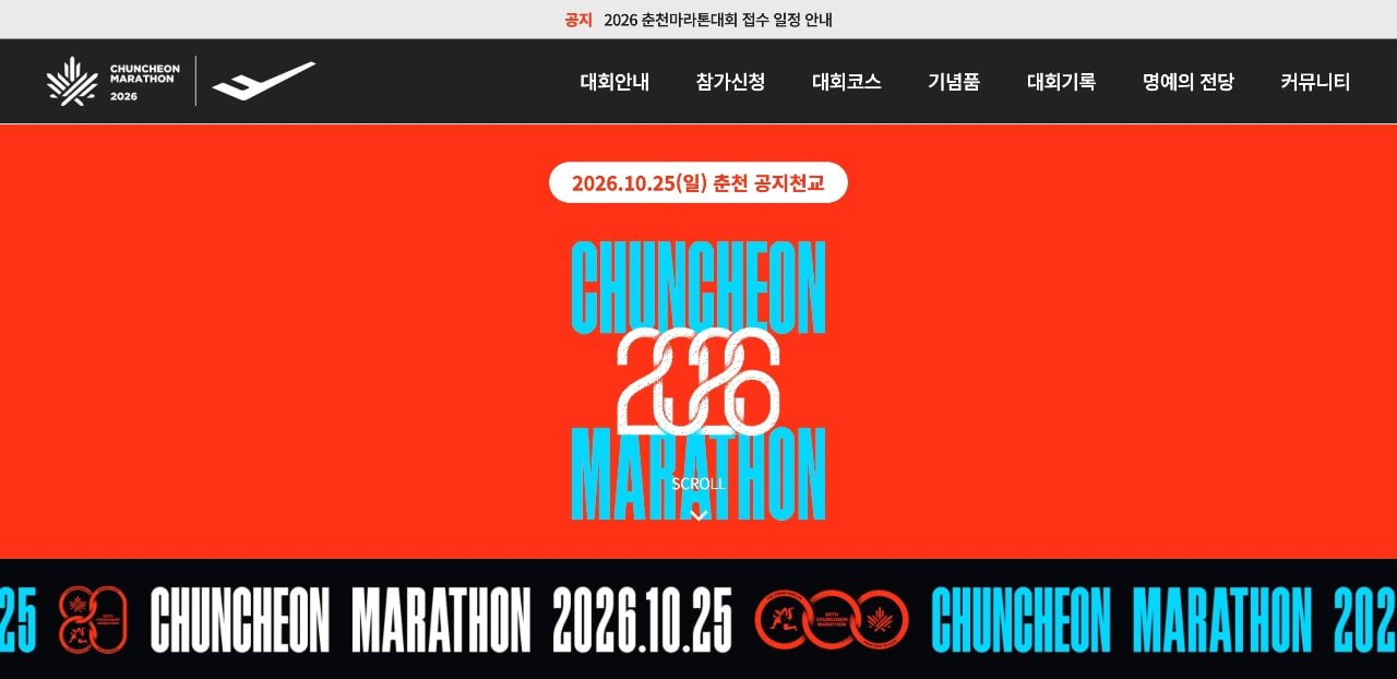 2026 Chuncheon Marathon Logo