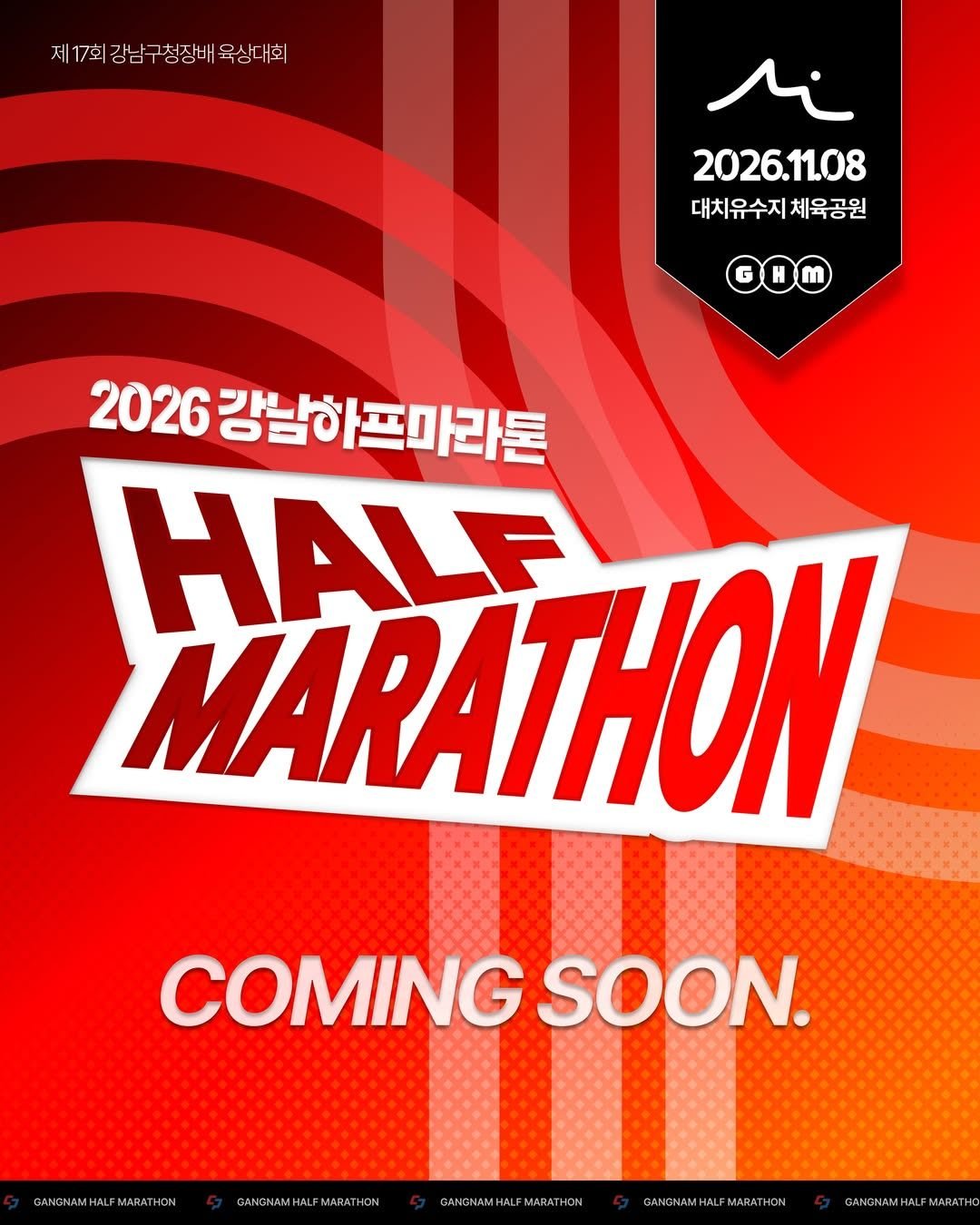 2026 Gangnam Half Marathon Logo