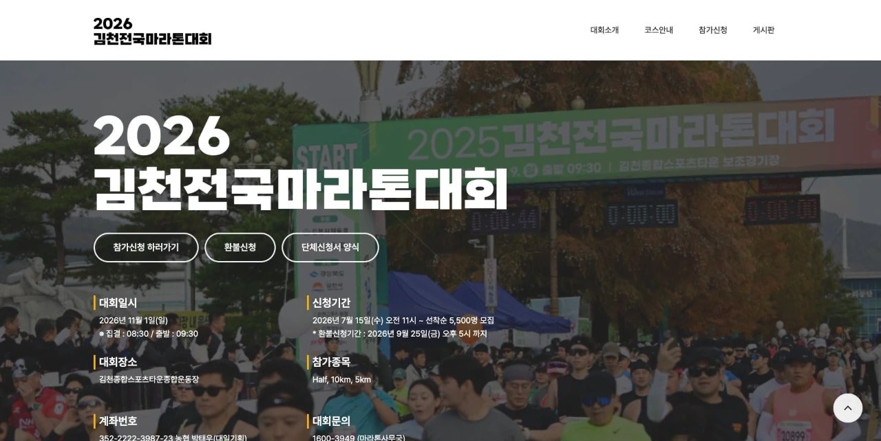 2026 Gimcheon National Marathon Logo