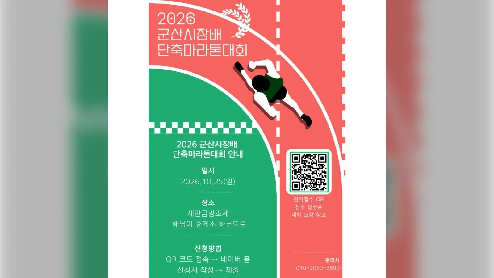 2026 Gunsan Mayors Cup Short-Distance Road Race
