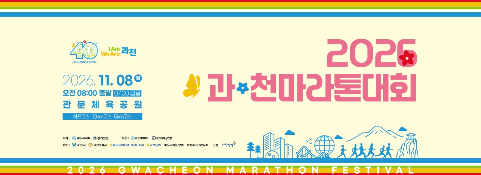 2026 Gwacheon Marathon