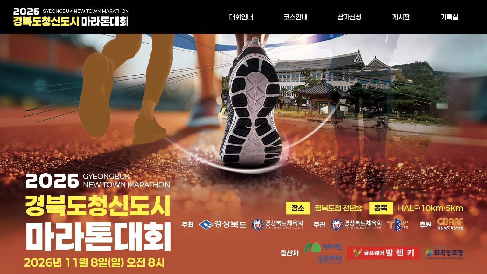 2026 Gyeongbuk New Town Marathon Logo