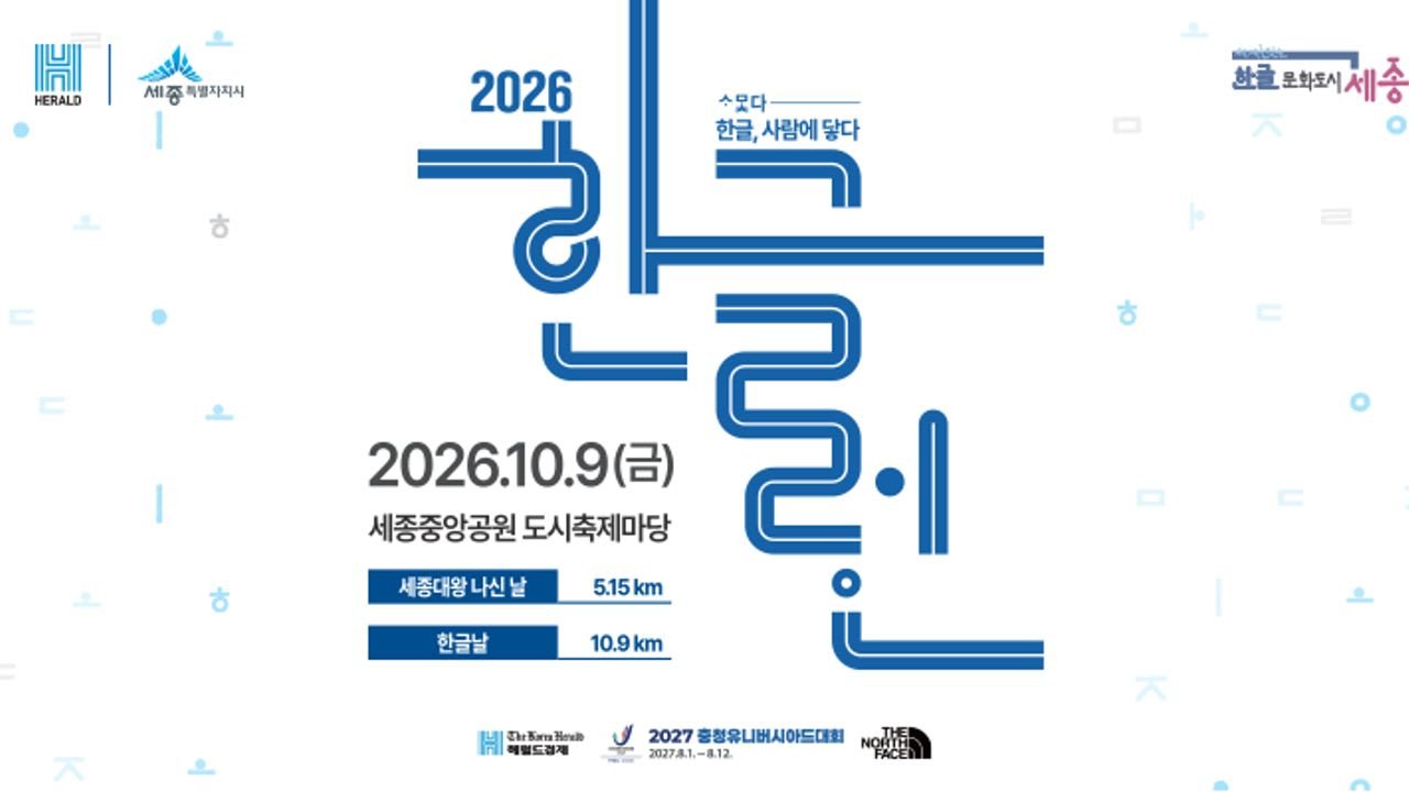2026 Hangeul Run