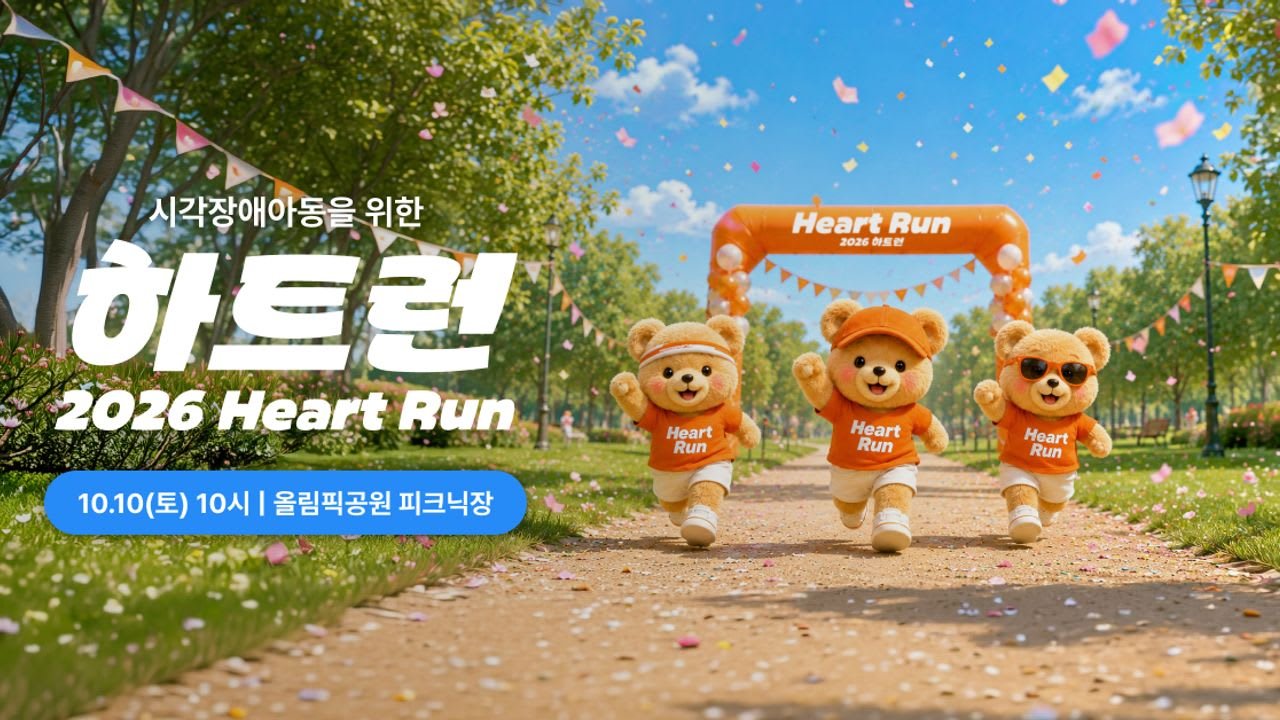 2026 Heart Run
