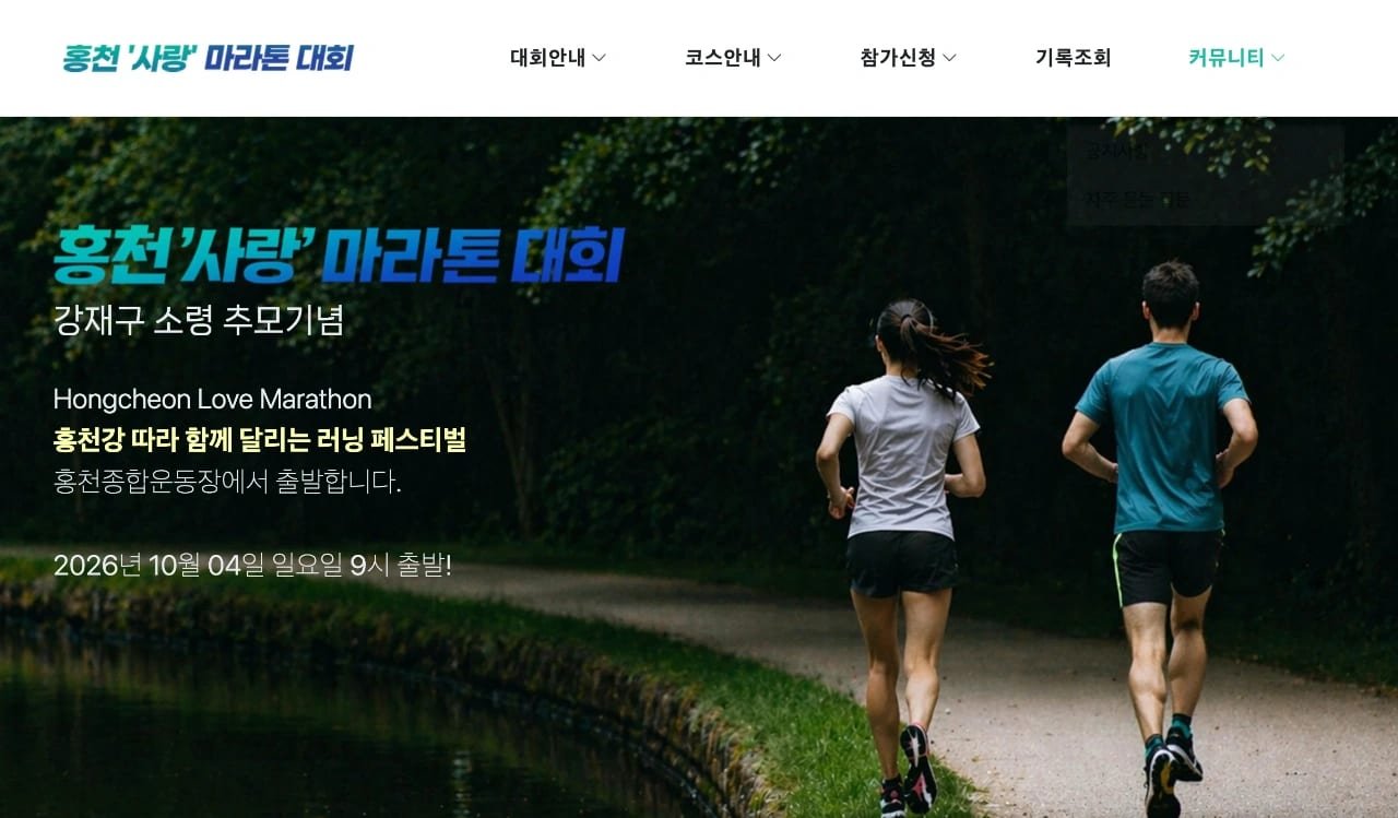 2026 Hongcheon Love Marathon