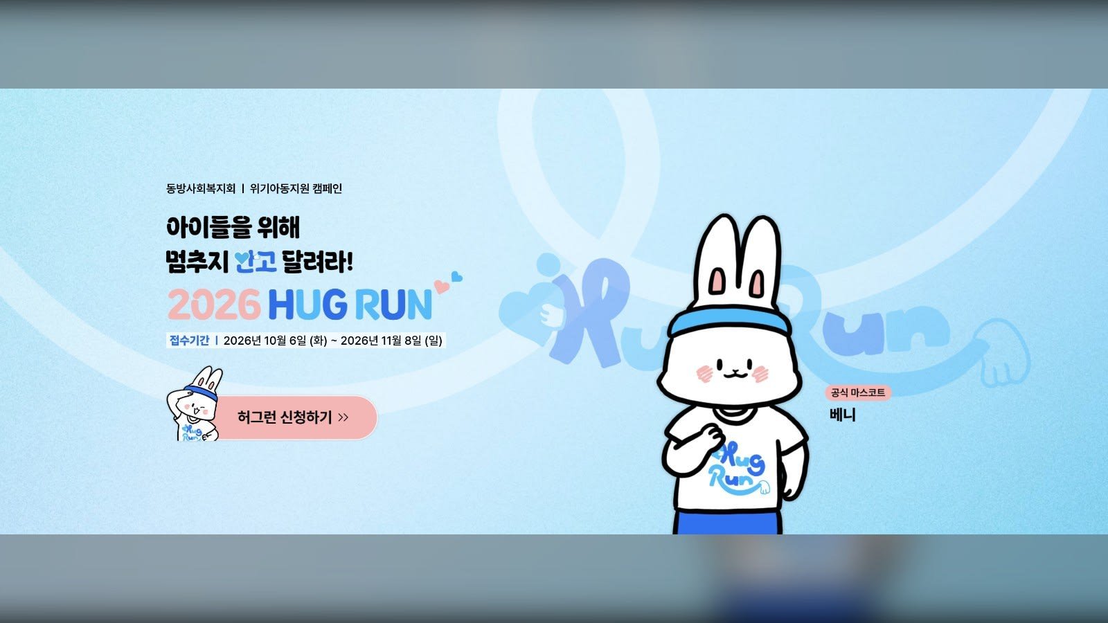 2026 HUG RUN