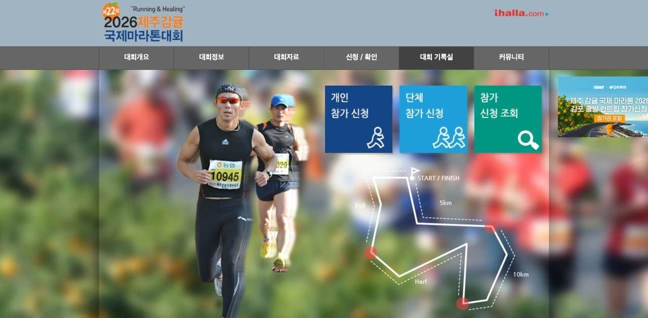 2026 Jeju Tangerine International Marathon