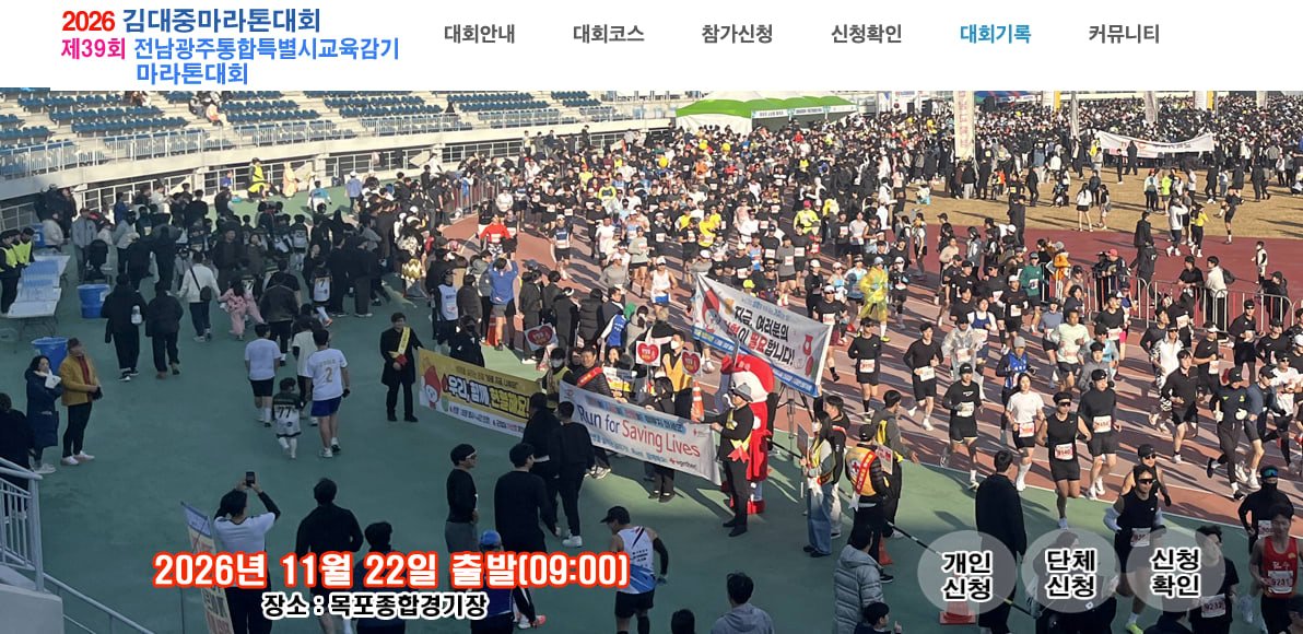 2026 Kim Dae-jung Marathon