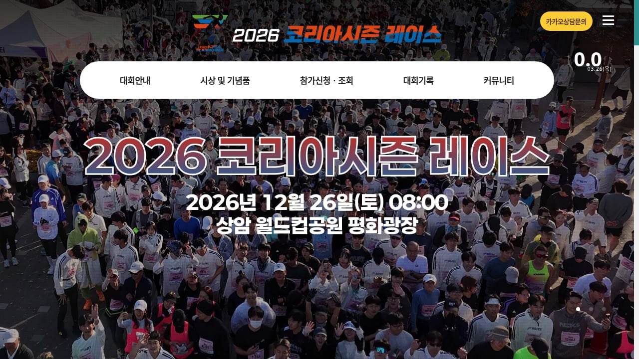 2026 Korea Season Race