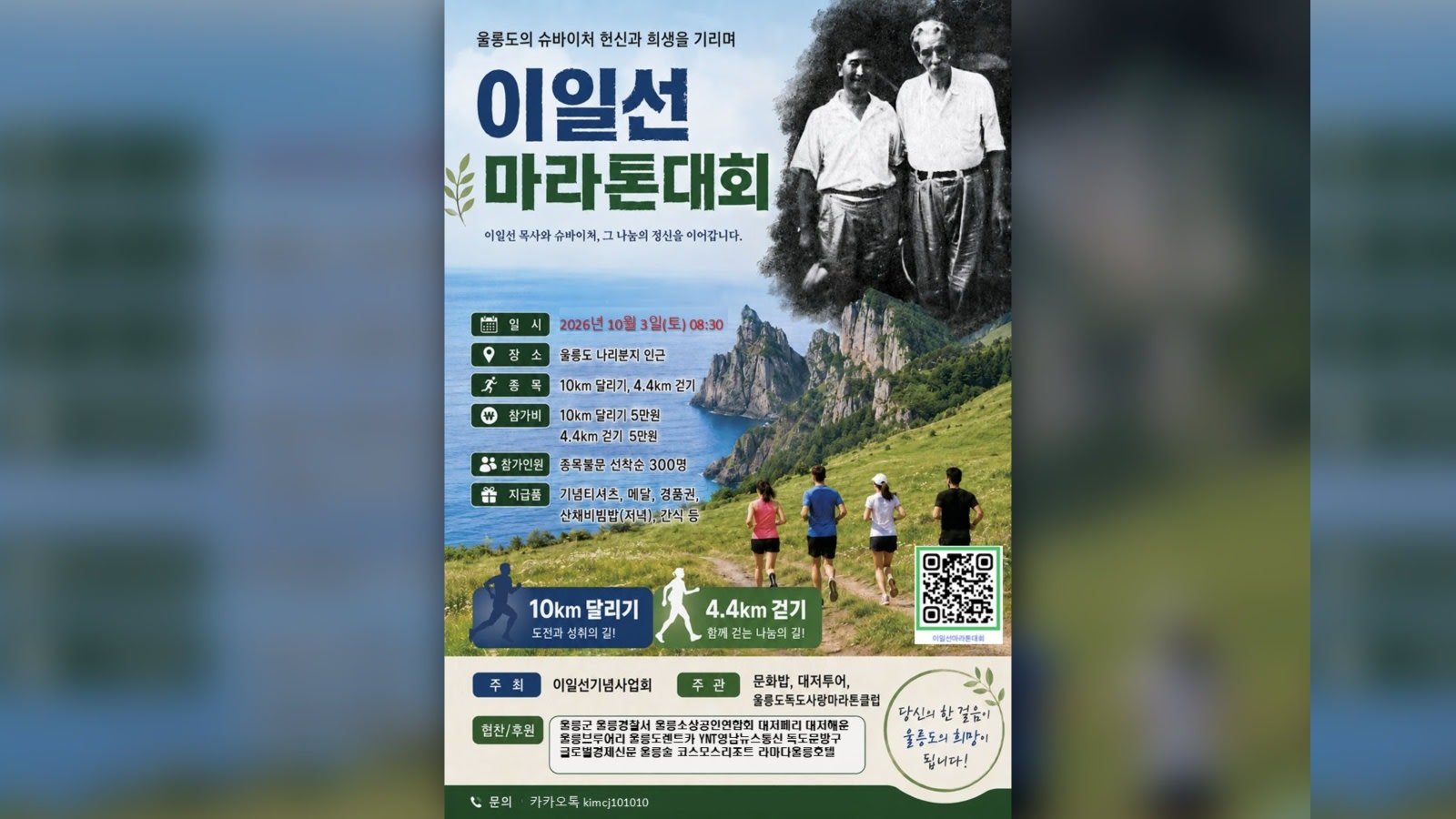 2026 Lee Il-seon Memorial Marathon