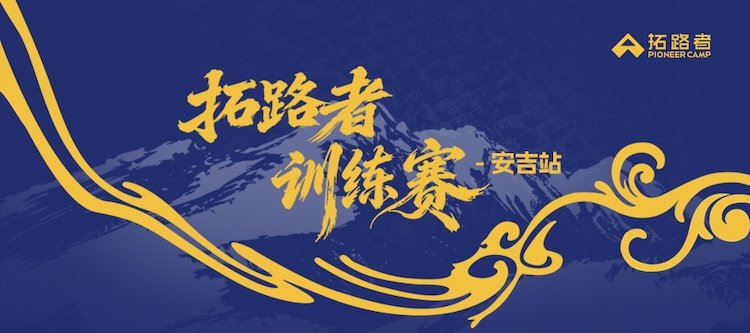2026 Pathfinder Training Race - Anji Station (2026拓路者训练赛-安吉站) Logo