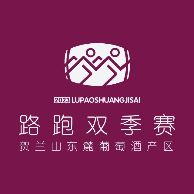 2026 Ningxia Helan Mountain East Slope Half Marathon Road Race Double Season Series (Autumn Gold Race) (2026宁夏贺兰山东麓半程马拉松路跑双季赛（金秋赛）) Logo