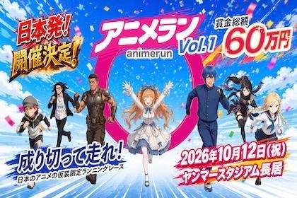 Anime Run 2026 (アニメラン2026)