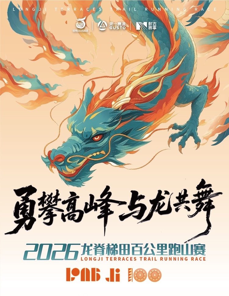 Longji Rice Terraces 100K Trail Race 2026 (2026龙脊梯田百公里跑山赛) Logo