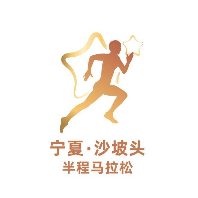 Hometown of Stars - Ningxia Shapotou Half Marathon 2026 (2026星星故乡·宁夏沙坡头半程马拉松) Logo