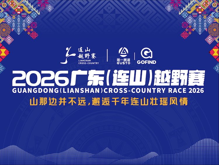 Guangdong (Lianshan) Trail Race 2026 (2026广东（连山）越野赛) Logo