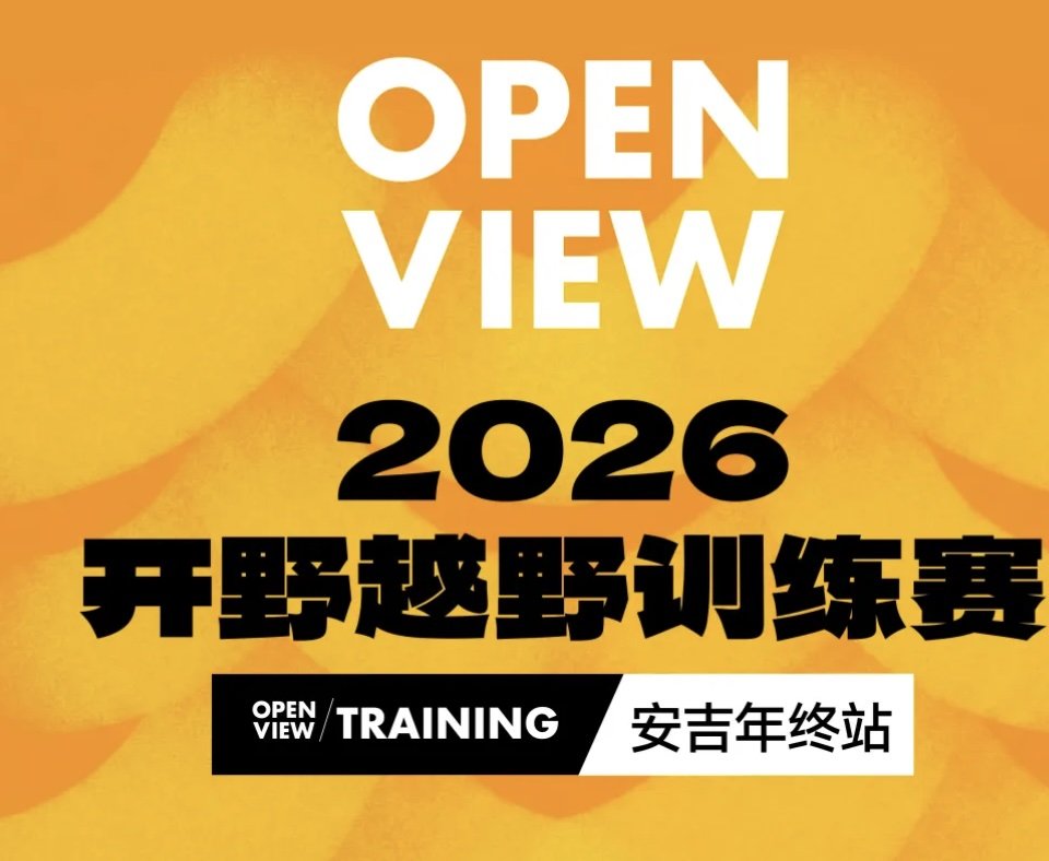 Kaiye Trail Training Race 2026 - Anji Year-End Station (2026开野越野训练赛·安吉年终站) Logo