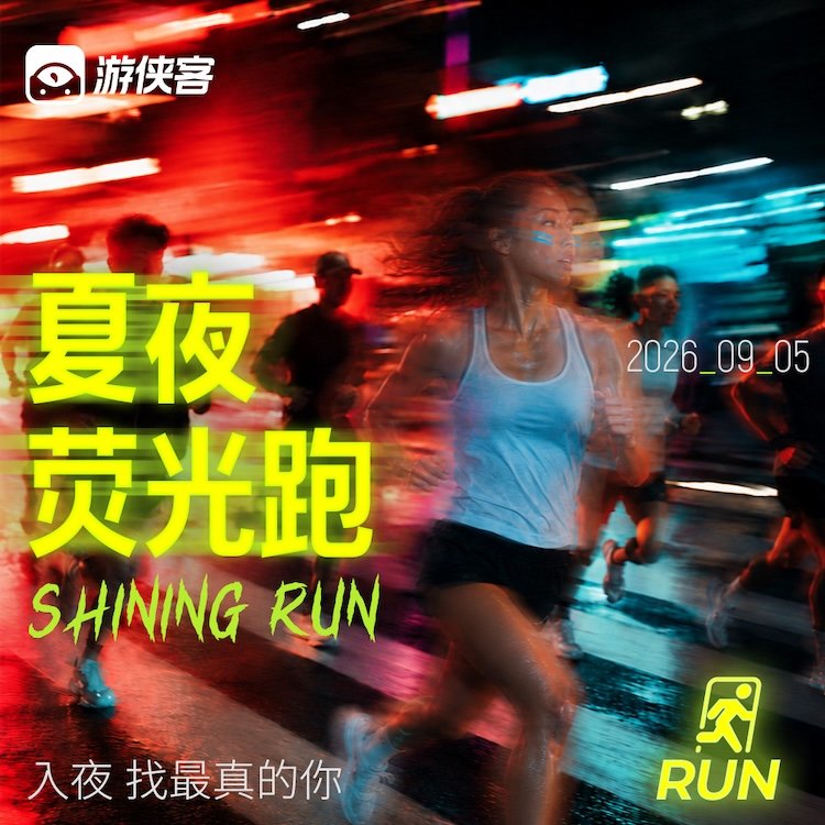 Shanghai Summer Night Glow Run 2026 (2026上海夏夜荧光跑) Logo