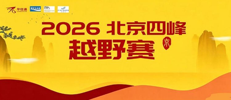 2026 Four Peaks Trail Race (2026四峰越野赛) Logo