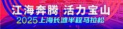Shanghai Changtan Half Marathon 2026 (2026上海长滩半程马拉松) Logo