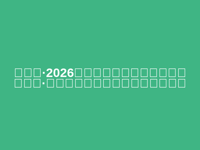 5th 2026 China National Mass Walking (Running) Grand Prix (Suining Chuanshan Station) National Hundred Cities Relay Race (第五届·2026中国全民健身走（跑）大赛（四川·遂宁船山站）全国百城联动接力赛) Logo