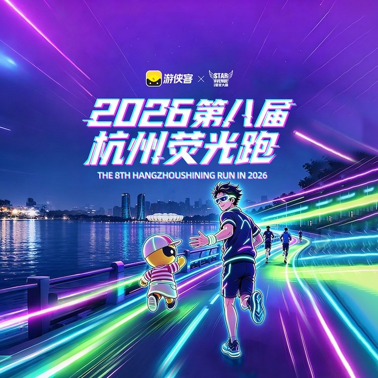 Hangzhou Glow Run 2026 (2026第八届杭州荧光跑) Logo