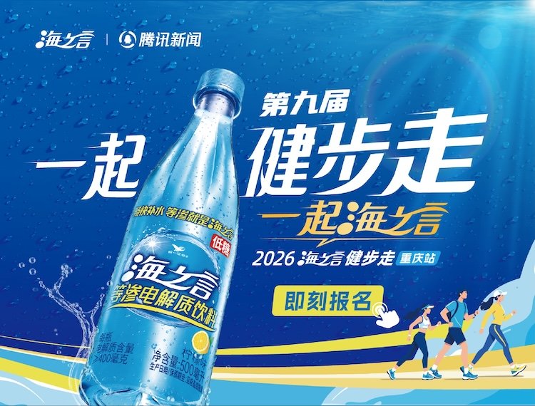 2026 Tiyu Sea of Words Walk Chongqing Station (2026统一海之言健步走重庆站)