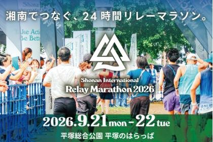 Shonan International Relay Marathon 2026 (湘南国際リレーマラソン2026)