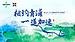 Qingpu New City Half Marathon 2026 (2026青浦新城半程马拉松) Logo