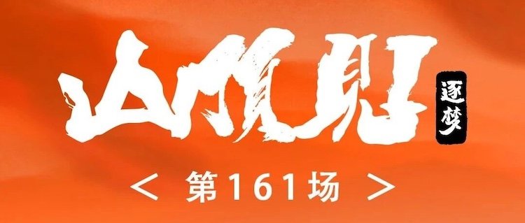 Outdoor Operative 2026 Summit Training Race - Siming Mountain Station (户外特工2026山顶见训练赛-四明山站) Logo