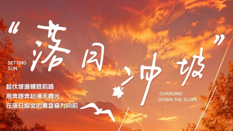 2026 Changbaishan Sunset Hill Climb Race (2026长白山落日冲坡赛) Logo