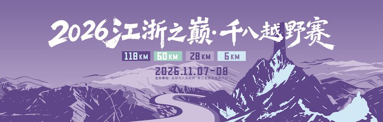 Zhejiang-Jiangsu Peak 100K Trail Race 2026 (2026江浙之巅·千八越野赛) Logo