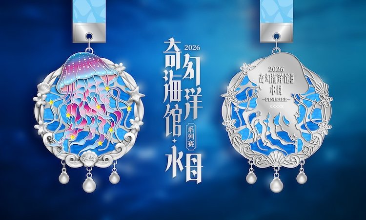 2026 FANTASY OCEAN AQUARIUM ONLINE SERIES - JELLYFISH (2026奇幻海洋馆线上系列赛-水母)