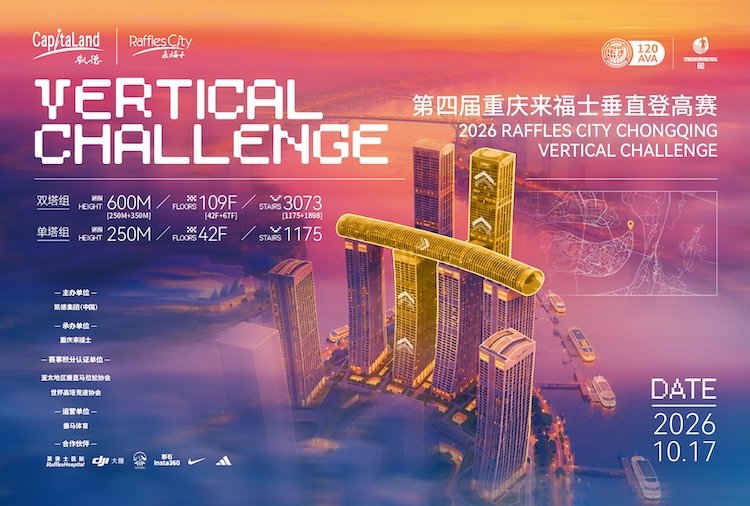 2026 Fourth Chongqing Raffles City Vertical Race (2026第四届重庆来福士垂直登高赛) Logo