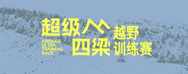 202026 Super Four-Beam Off-Road Training Camp ( 2026超级四梁越野训练营 ) Logo