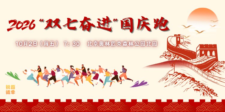 2026 Double Seven Progress National Day Run (2026“双七奋进”国庆跑) Logo