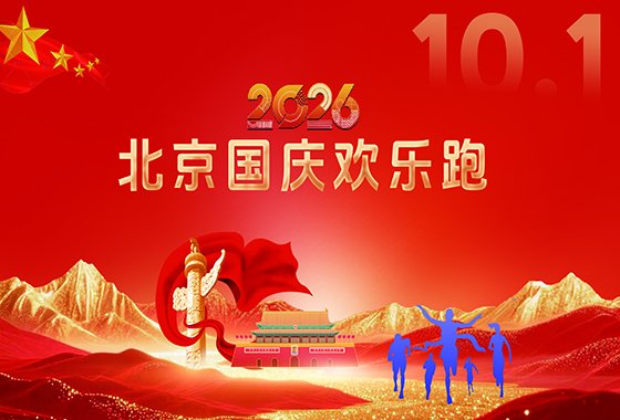 National Day Family Fun Run 2026 (2026“欢度国庆”家庭欢乐跑) Logo