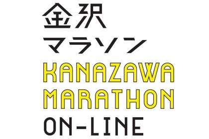 Kanazawa Marathon 2026 Online (金沢マラソン2026 オンライン)