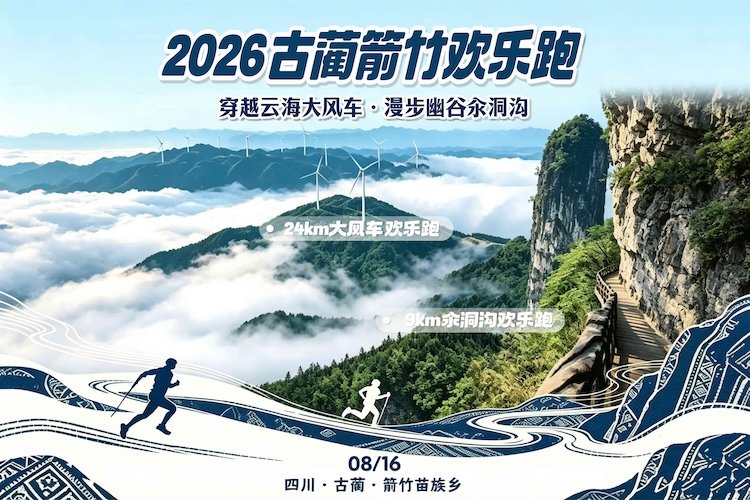 Gulin Jianzhu Fun Run 2026 (2026古蔺箭竹欢乐跑) Logo
