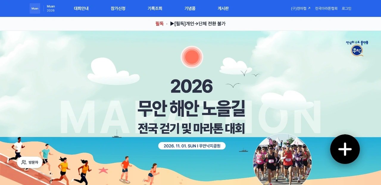 2026 Muan National Coastal Sunset Trail Walk & Marathon Logo
